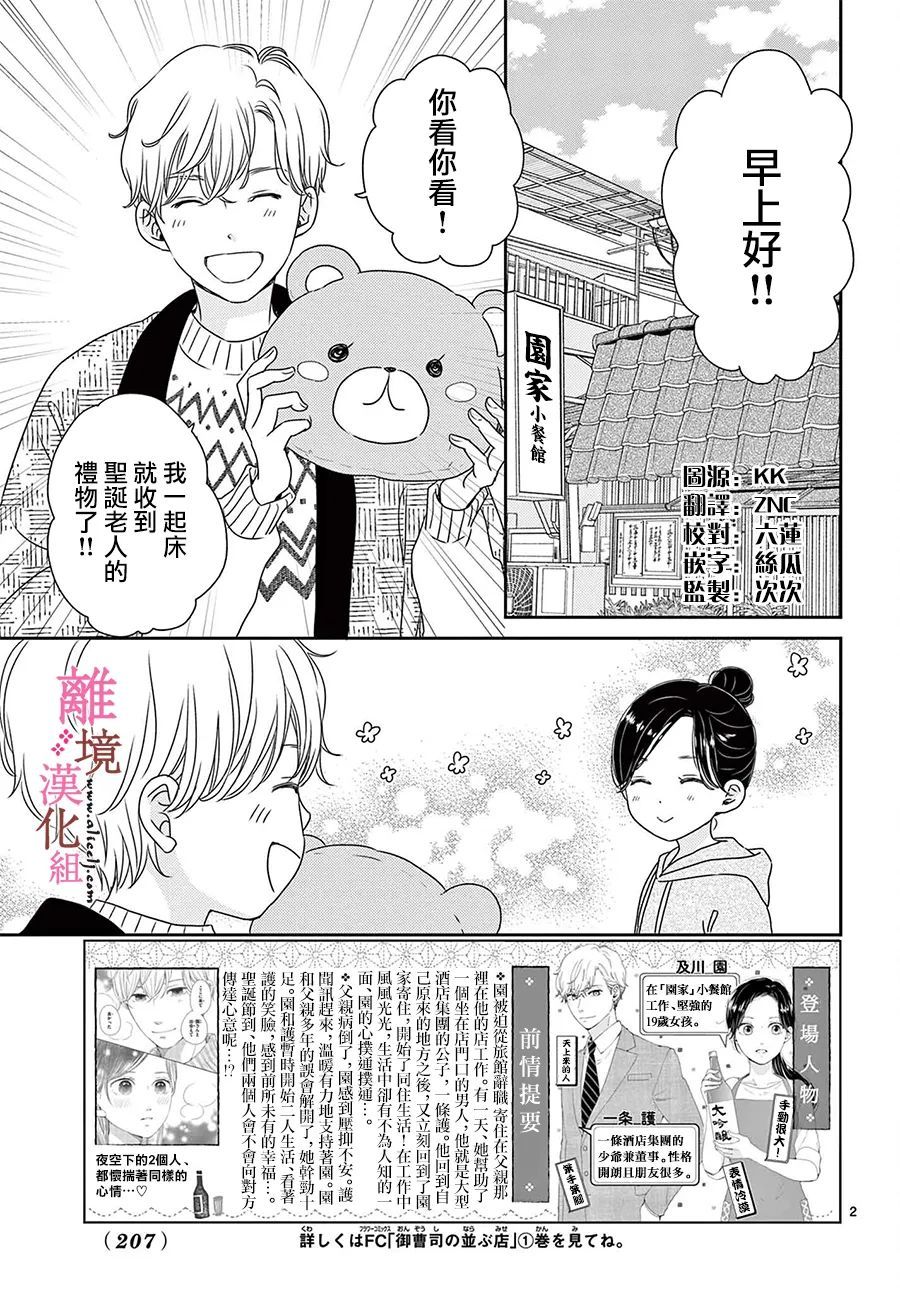 《大少爷的人气店》漫画最新章节第9话免费下拉式在线观看章节第【2】张图片