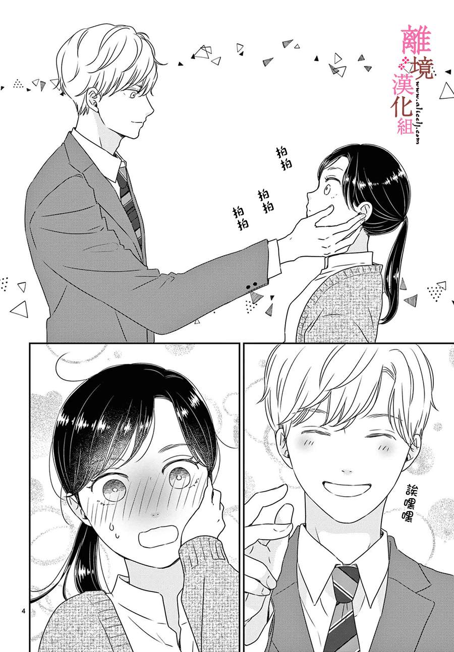 《大少爷的人气店》漫画最新章节第16话免费下拉式在线观看章节第【4】张图片