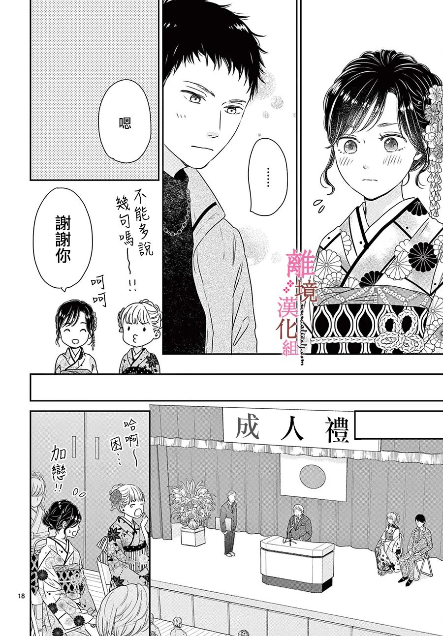 《大少爷的人气店》漫画最新章节第10话免费下拉式在线观看章节第【18】张图片