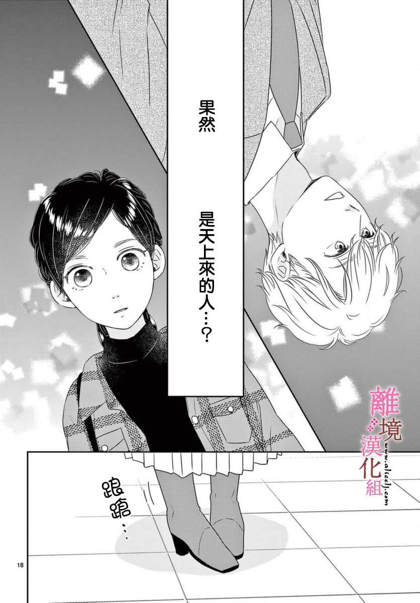 《大少爷的人气店》漫画最新章节第3话免费下拉式在线观看章节第【18】张图片