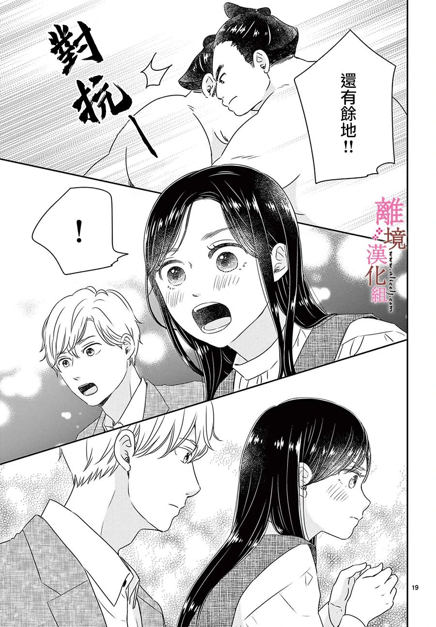 《大少爷的人气店》漫画最新章节第15话免费下拉式在线观看章节第【19】张图片