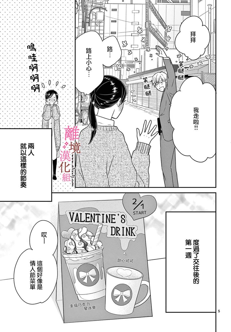 《大少爷的人气店》漫画最新章节第16话免费下拉式在线观看章节第【5】张图片