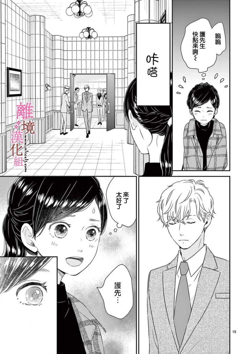 《大少爷的人气店》漫画最新章节第3话免费下拉式在线观看章节第【15】张图片