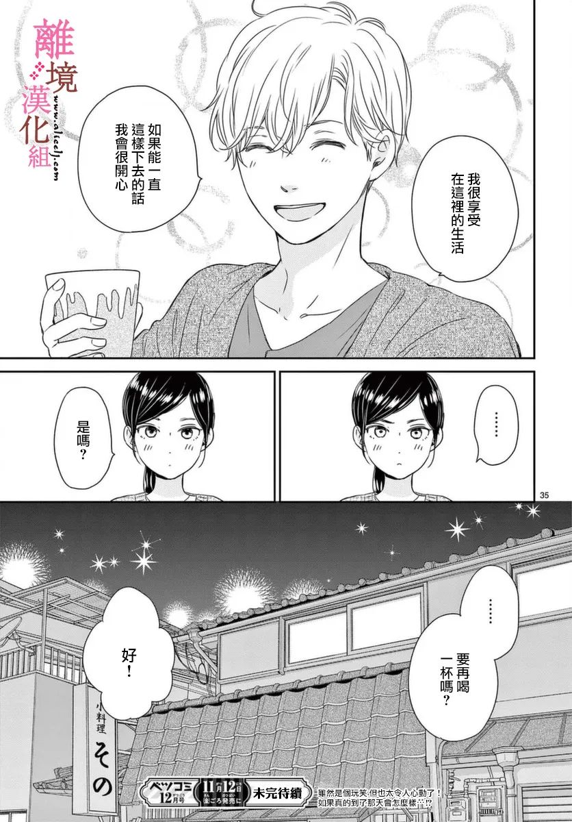 《大少爷的人气店》漫画最新章节第4话免费下拉式在线观看章节第【35】张图片