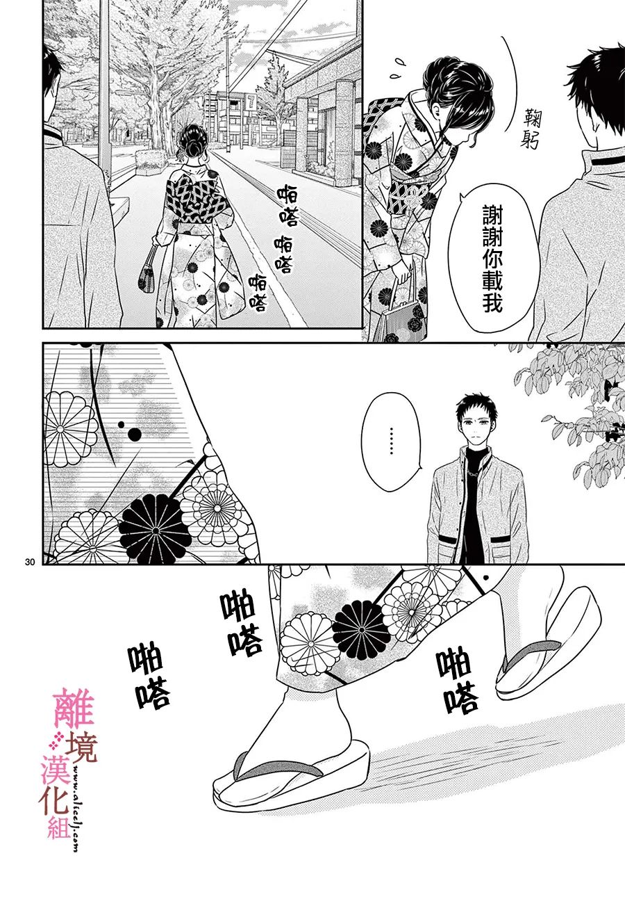 《大少爷的人气店》漫画最新章节第10话免费下拉式在线观看章节第【30】张图片