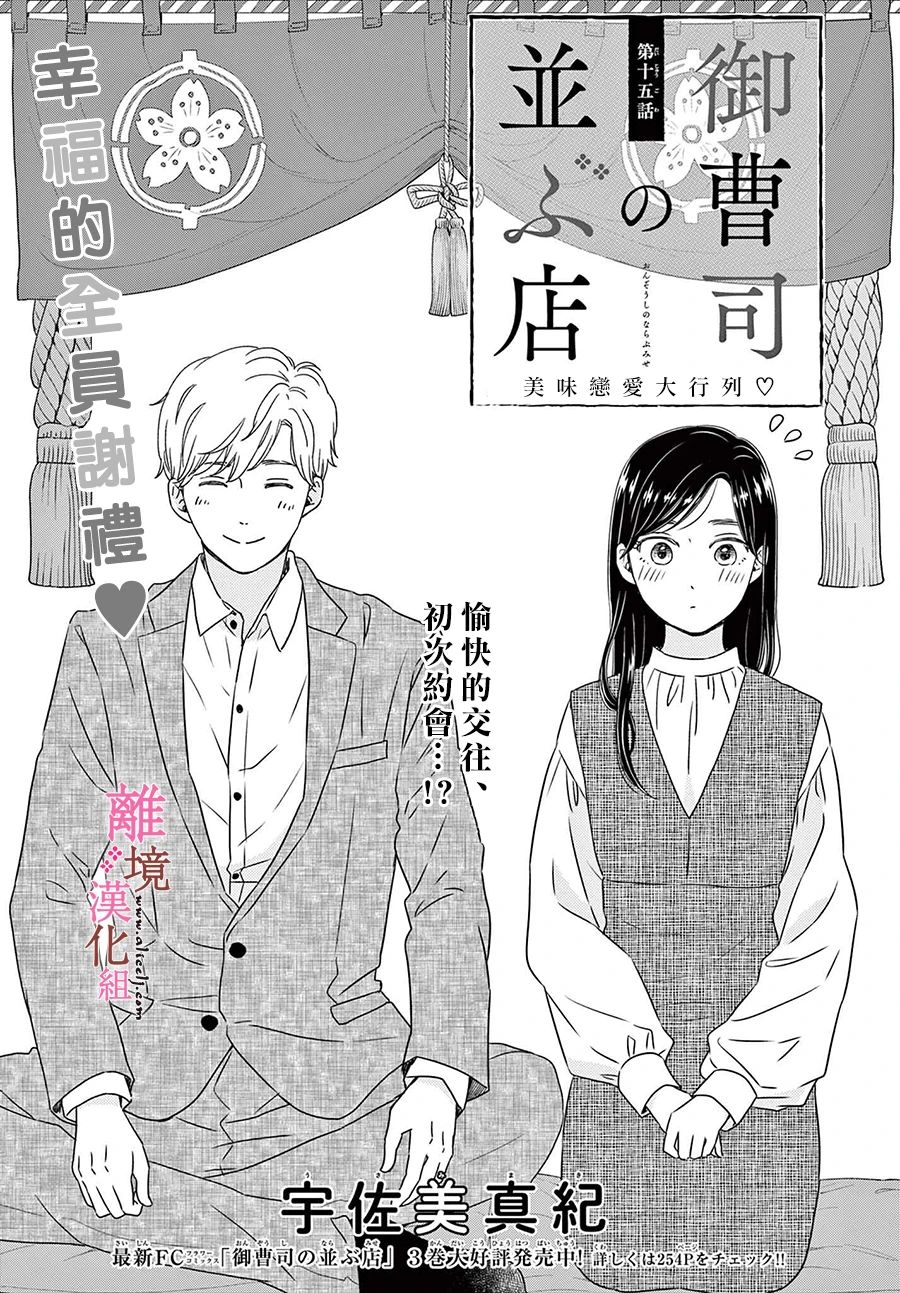 《大少爷的人气店》漫画最新章节第15话免费下拉式在线观看章节第【1】张图片