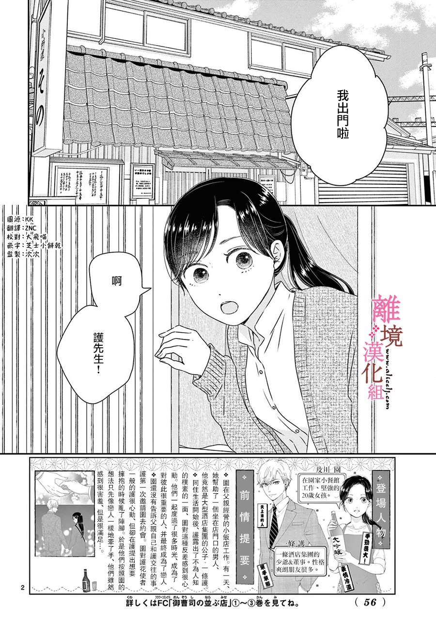 《大少爷的人气店》漫画最新章节第16话免费下拉式在线观看章节第【2】张图片