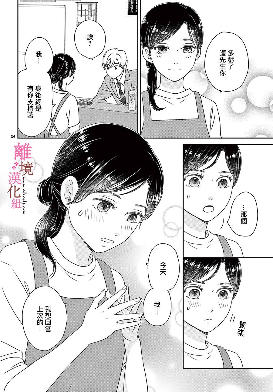 《大少爷的人气店》漫画最新章节第14话免费下拉式在线观看章节第【24】张图片