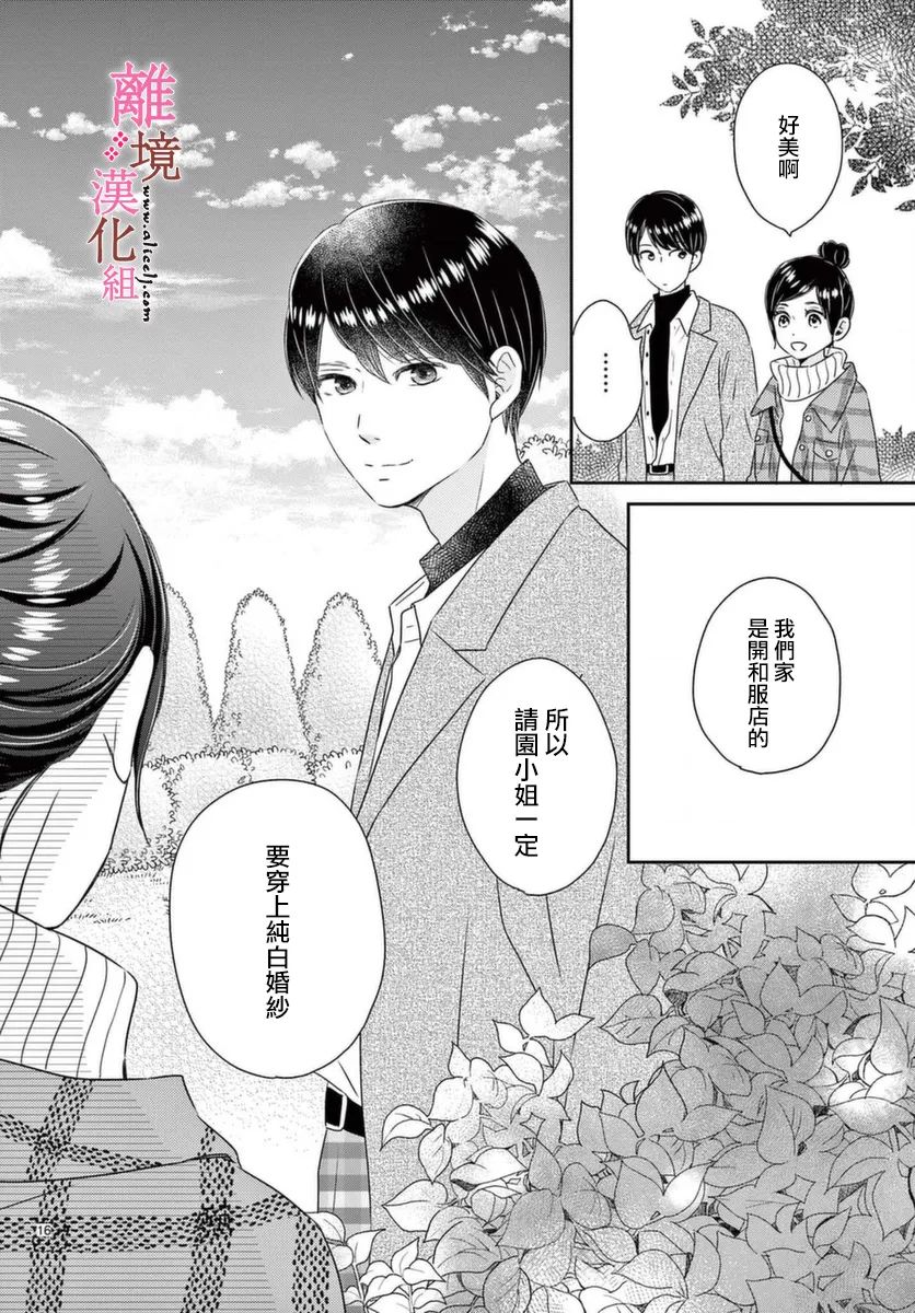 《大少爷的人气店》漫画最新章节第4话免费下拉式在线观看章节第【16】张图片