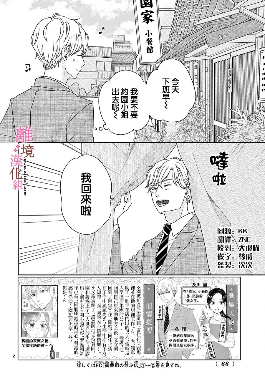 《大少爷的人气店》漫画最新章节第10话免费下拉式在线观看章节第【2】张图片