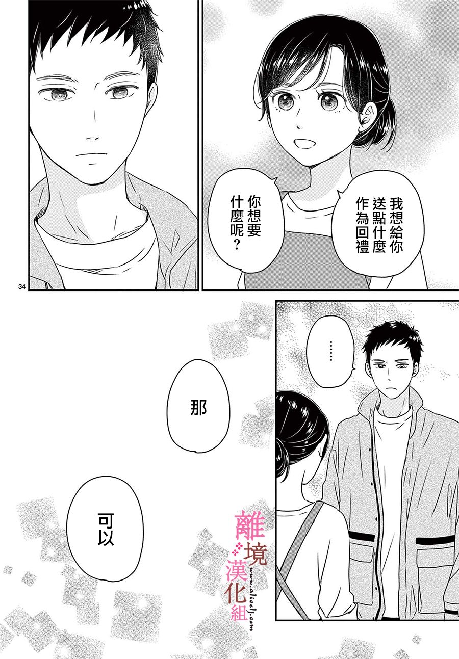 《大少爷的人气店》漫画最新章节第12话免费下拉式在线观看章节第【34】张图片