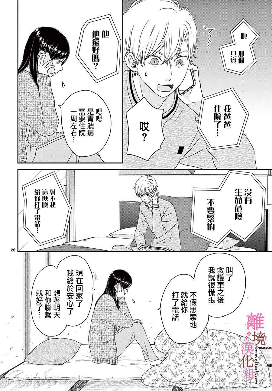 《大少爷的人气店》漫画最新章节第5话免费下拉式在线观看章节第【26】张图片