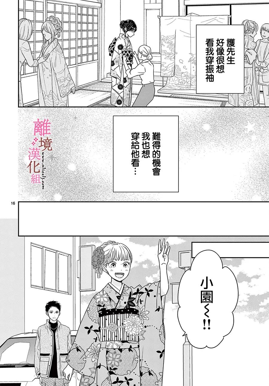 《大少爷的人气店》漫画最新章节第10话免费下拉式在线观看章节第【16】张图片