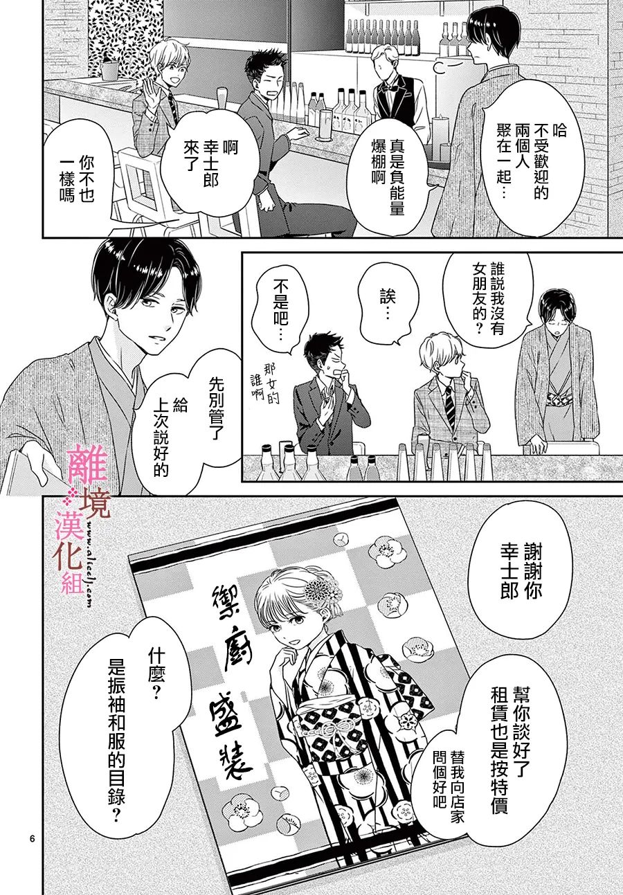 《大少爷的人气店》漫画最新章节第10话免费下拉式在线观看章节第【6】张图片