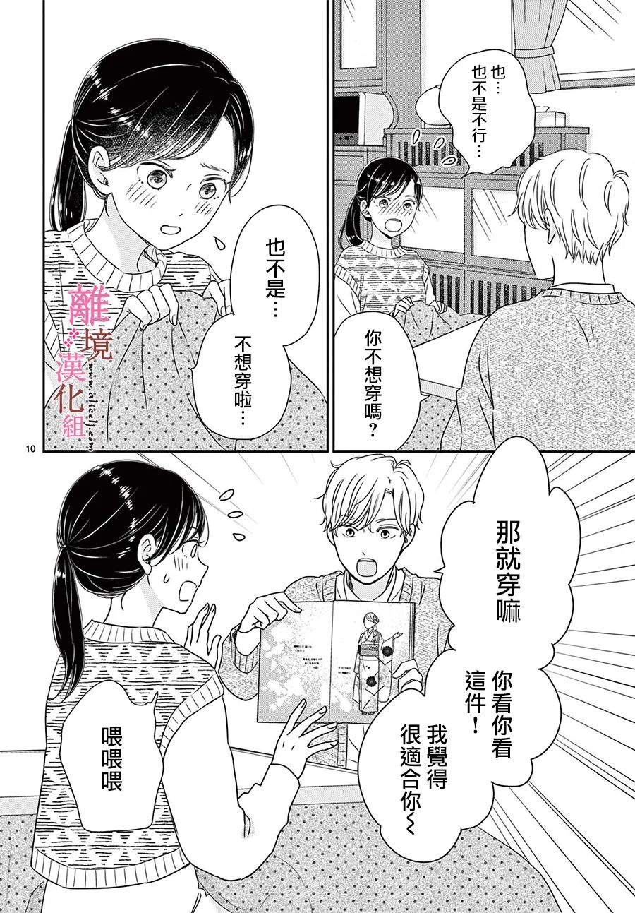 《大少爷的人气店》漫画最新章节第10话免费下拉式在线观看章节第【10】张图片