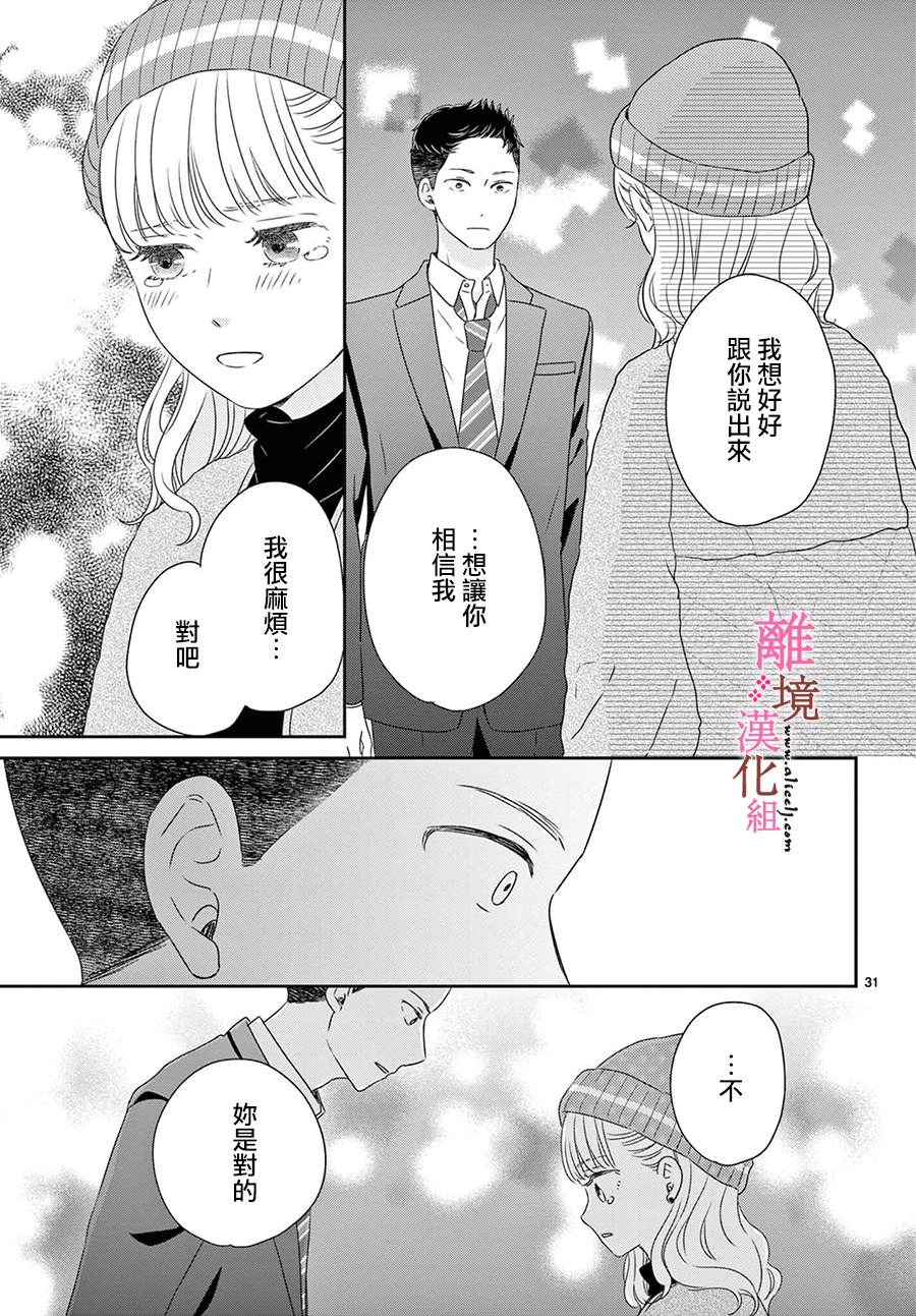 《大少爷的人气店》漫画最新章节第16话免费下拉式在线观看章节第【31】张图片
