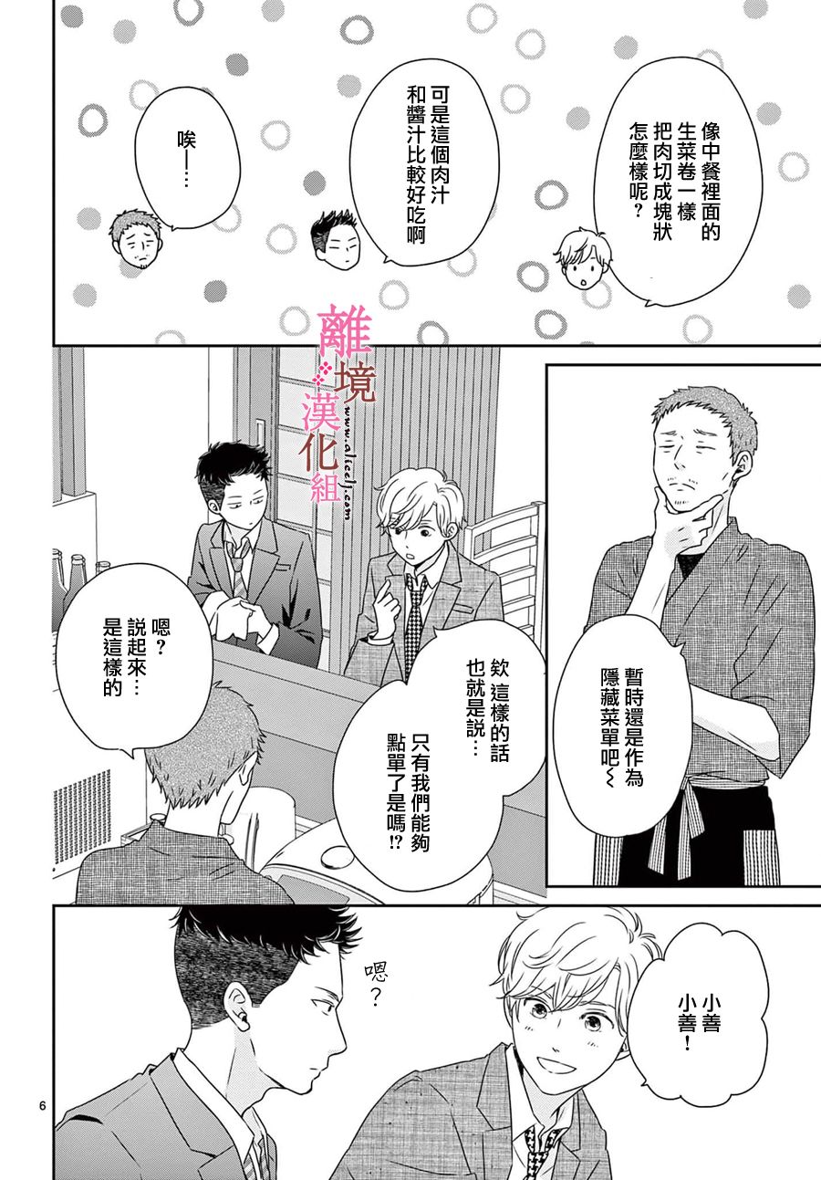 《大少爷的人气店》漫画最新章节番外02免费下拉式在线观看章节第【6】张图片