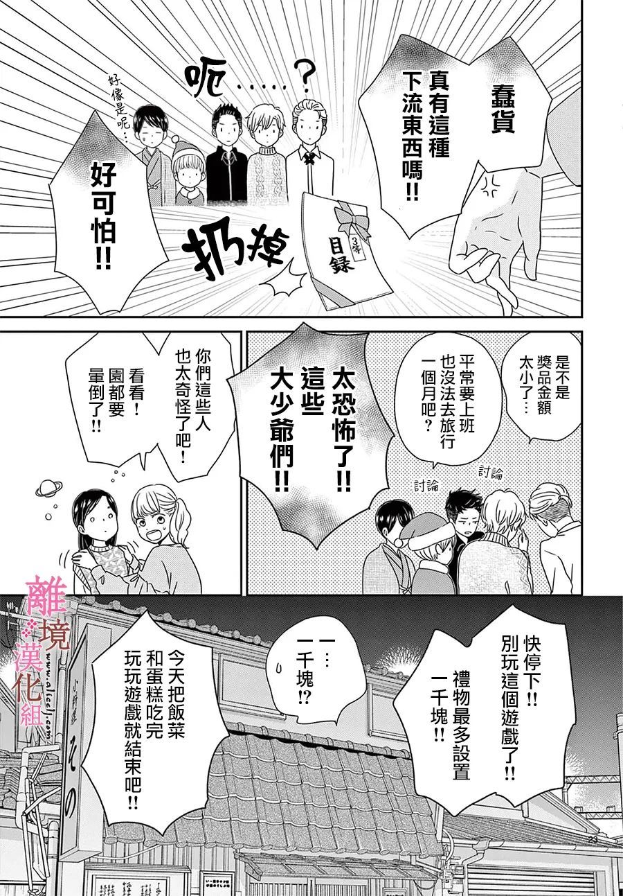 《大少爷的人气店》漫画最新章节第8话免费下拉式在线观看章节第【23】张图片