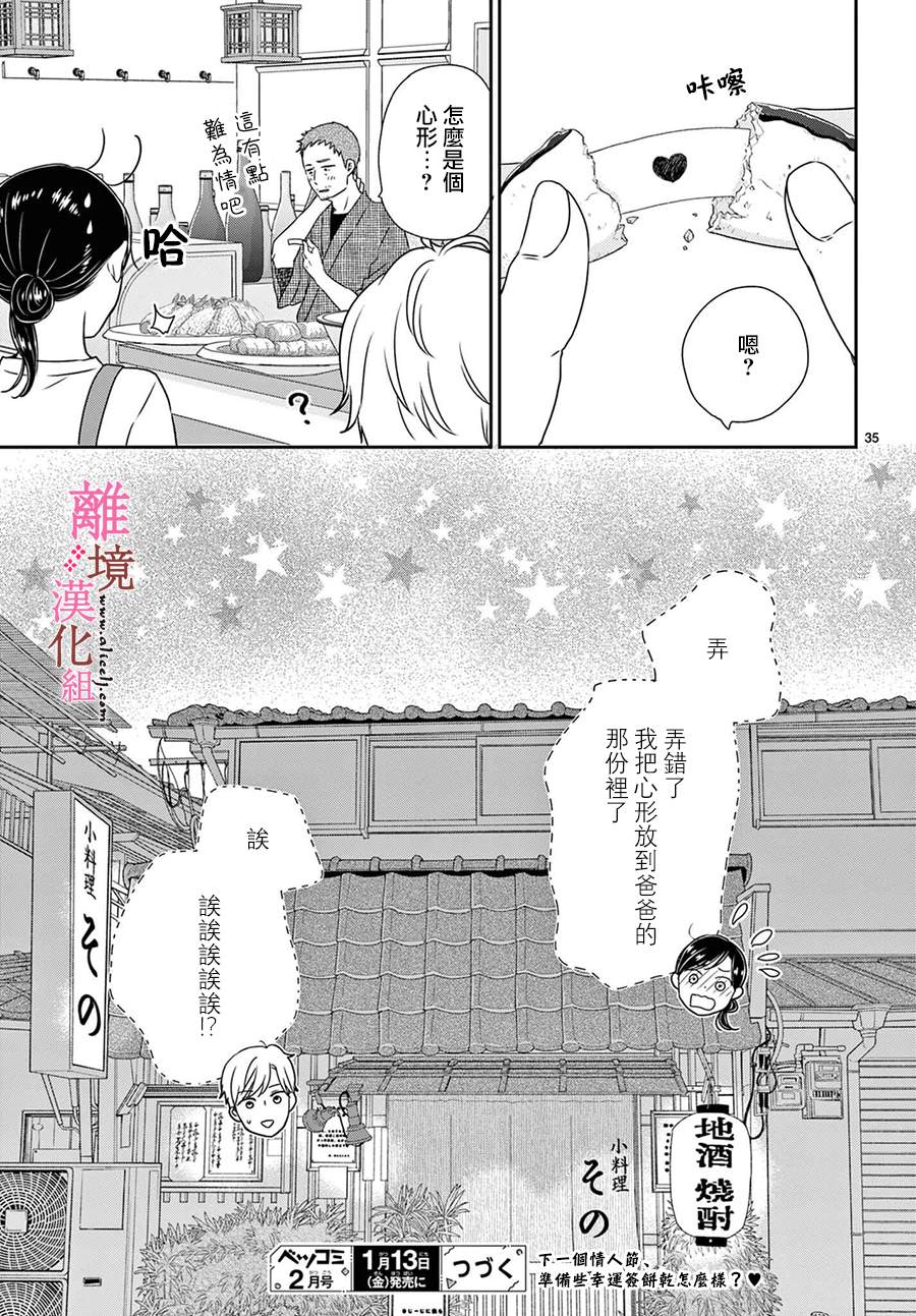 《大少爷的人气店》漫画最新章节第16话免费下拉式在线观看章节第【35】张图片
