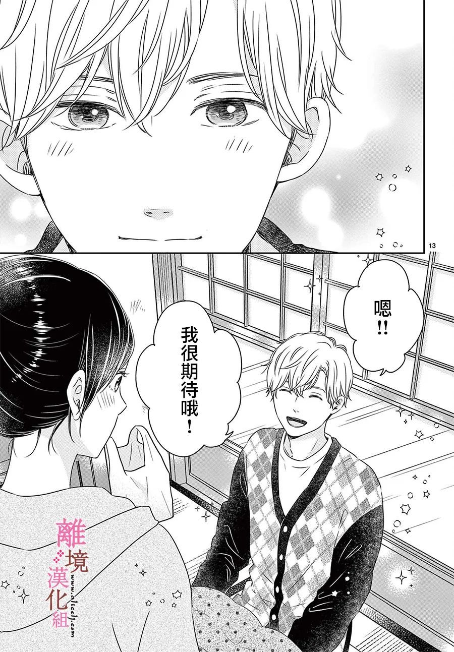 《大少爷的人气店》漫画最新章节第7话免费下拉式在线观看章节第【13】张图片