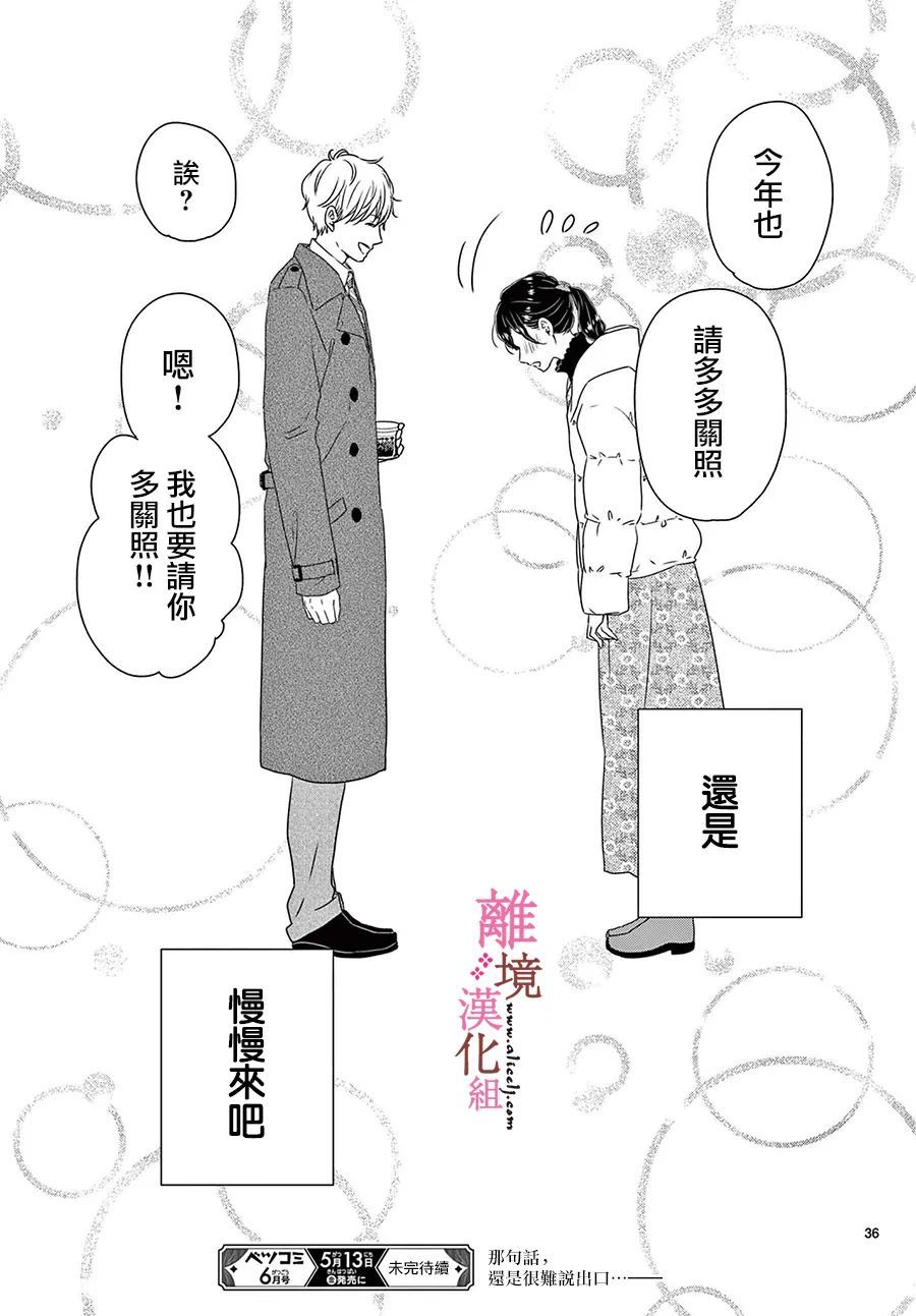 《大少爷的人气店》漫画最新章节第9话免费下拉式在线观看章节第【36】张图片