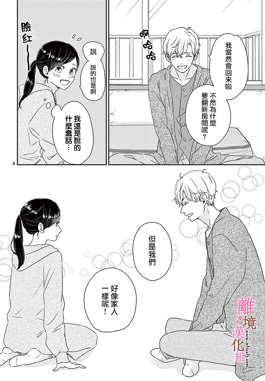 《大少爷的人气店》漫画最新章节第5话免费下拉式在线观看章节第【8】张图片