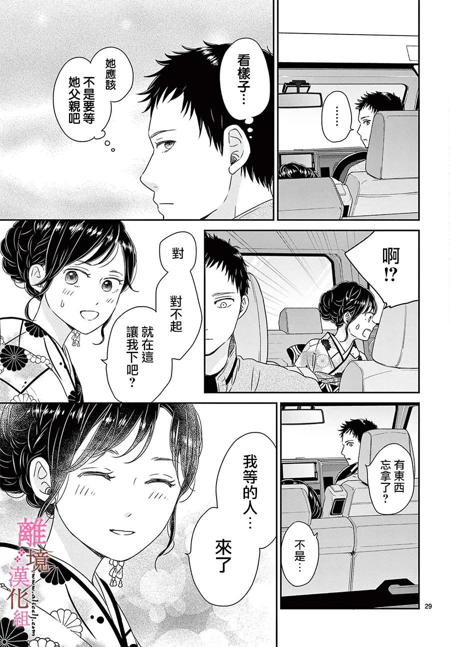 《大少爷的人气店》漫画最新章节第10话免费下拉式在线观看章节第【29】张图片