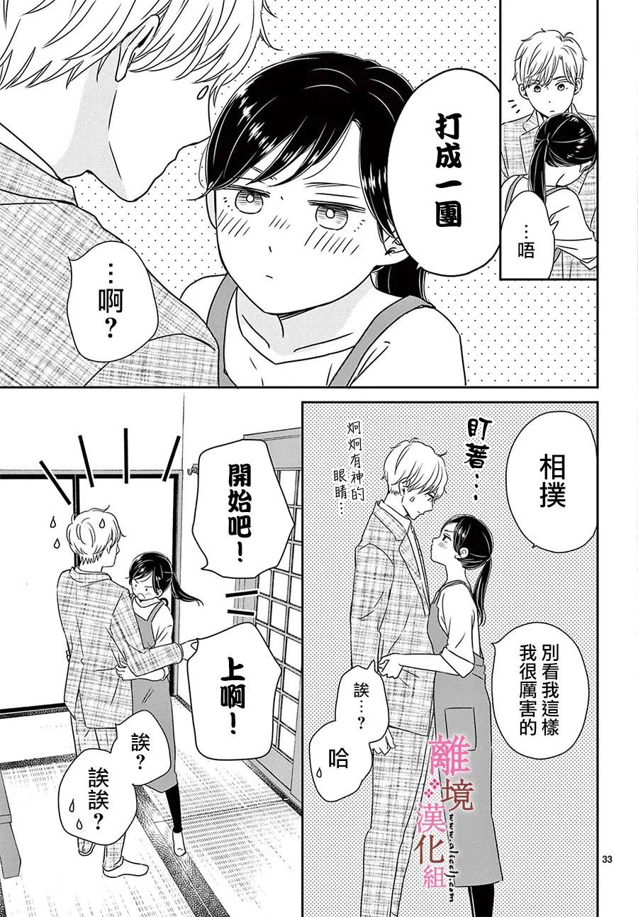 《大少爷的人气店》漫画最新章节第11话免费下拉式在线观看章节第【33】张图片