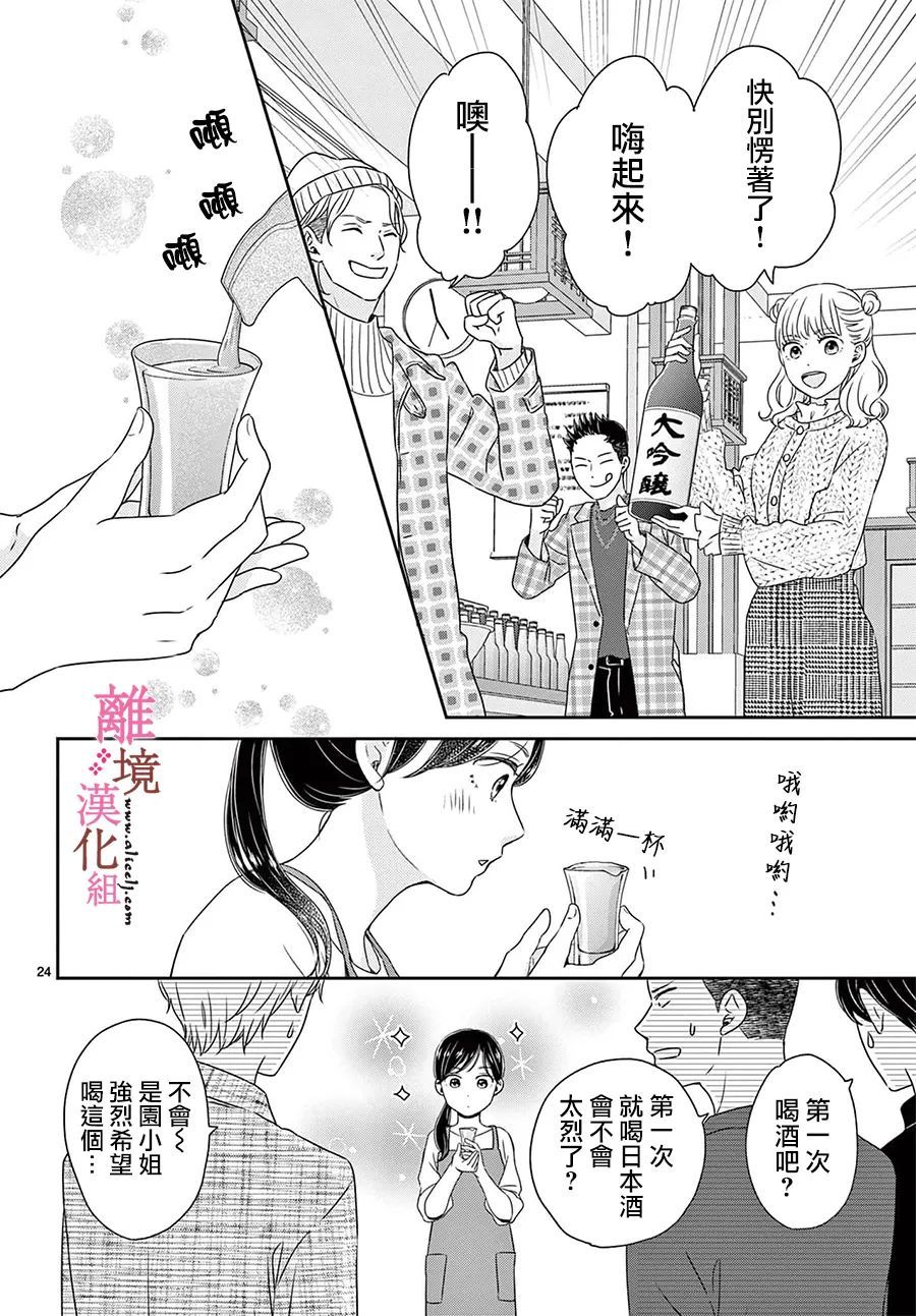 《大少爷的人气店》漫画最新章节第11话免费下拉式在线观看章节第【24】张图片