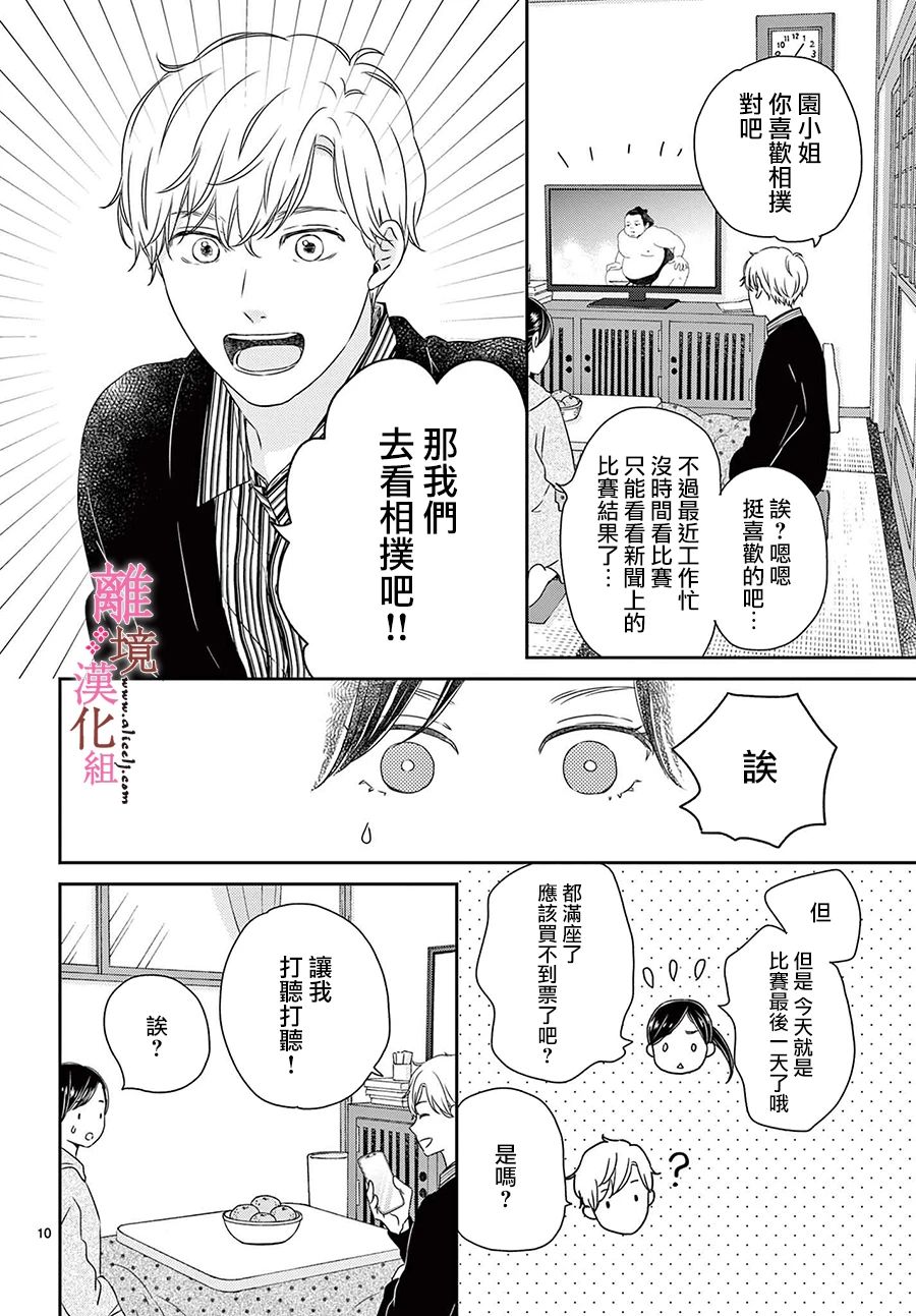 《大少爷的人气店》漫画最新章节第15话免费下拉式在线观看章节第【10】张图片