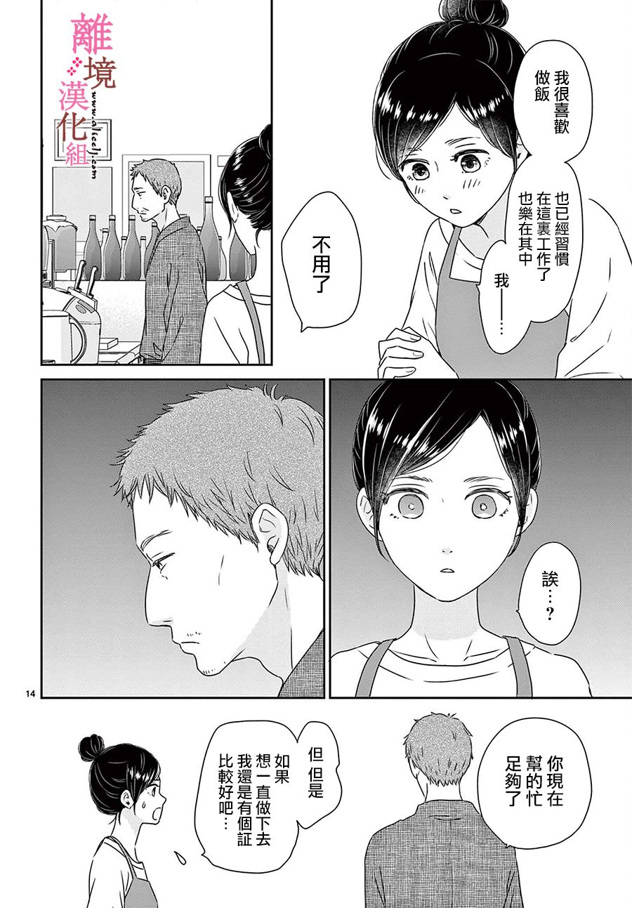 《大少爷的人气店》漫画最新章节第5话免费下拉式在线观看章节第【14】张图片