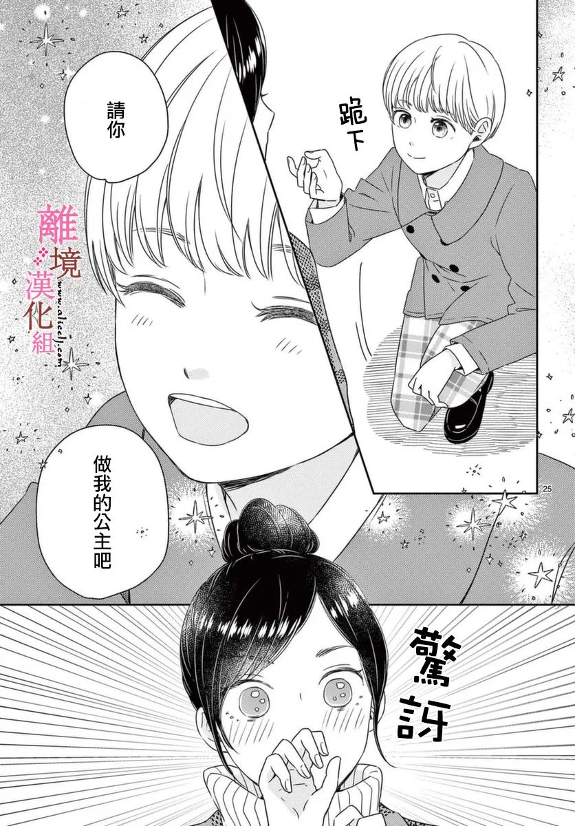 《大少爷的人气店》漫画最新章节第4话免费下拉式在线观看章节第【25】张图片