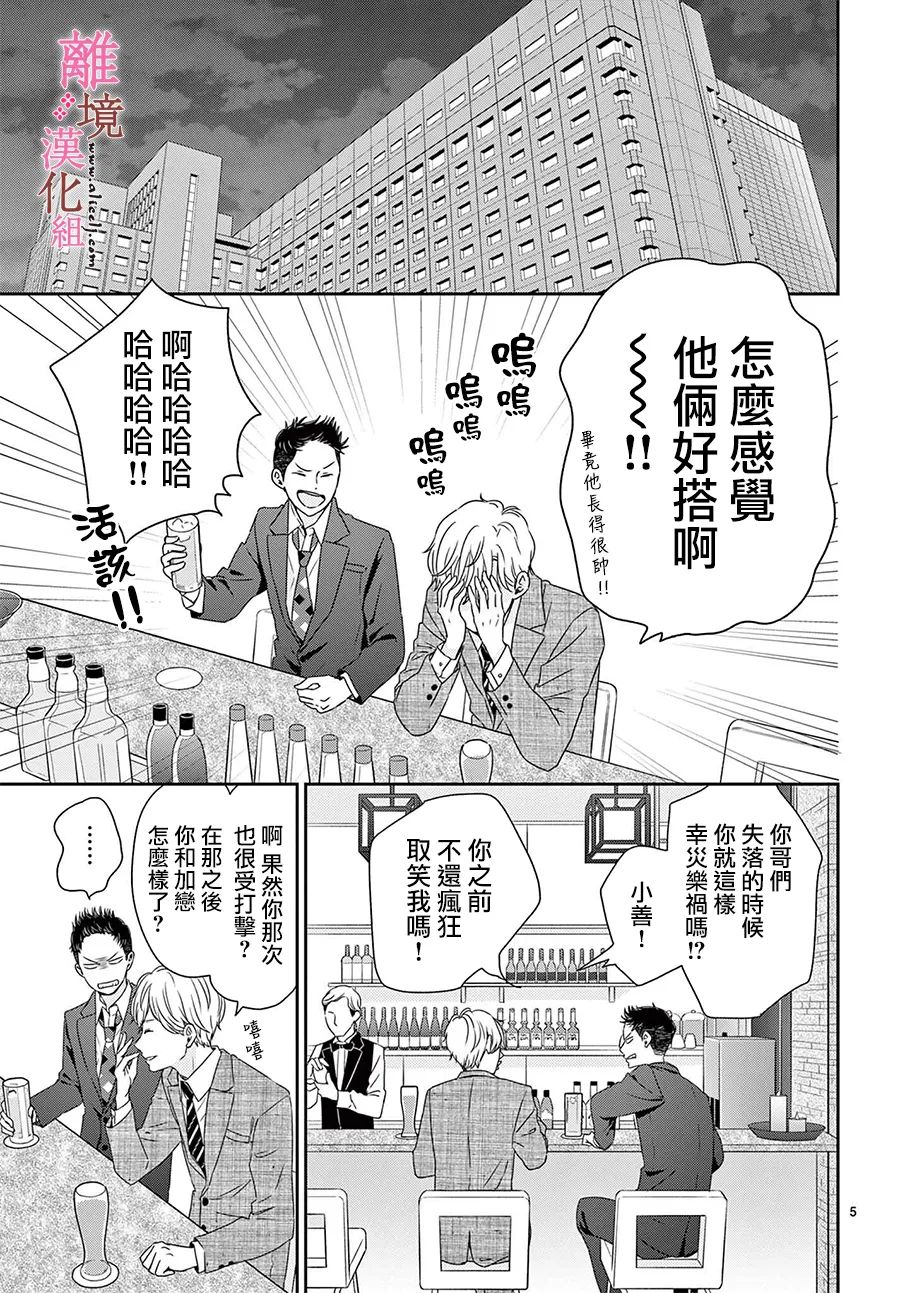 《大少爷的人气店》漫画最新章节第10话免费下拉式在线观看章节第【5】张图片