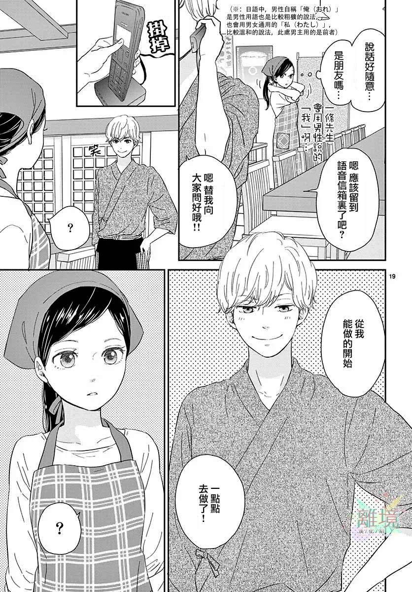 《大少爷的人气店》漫画最新章节第1话免费下拉式在线观看章节第【18】张图片