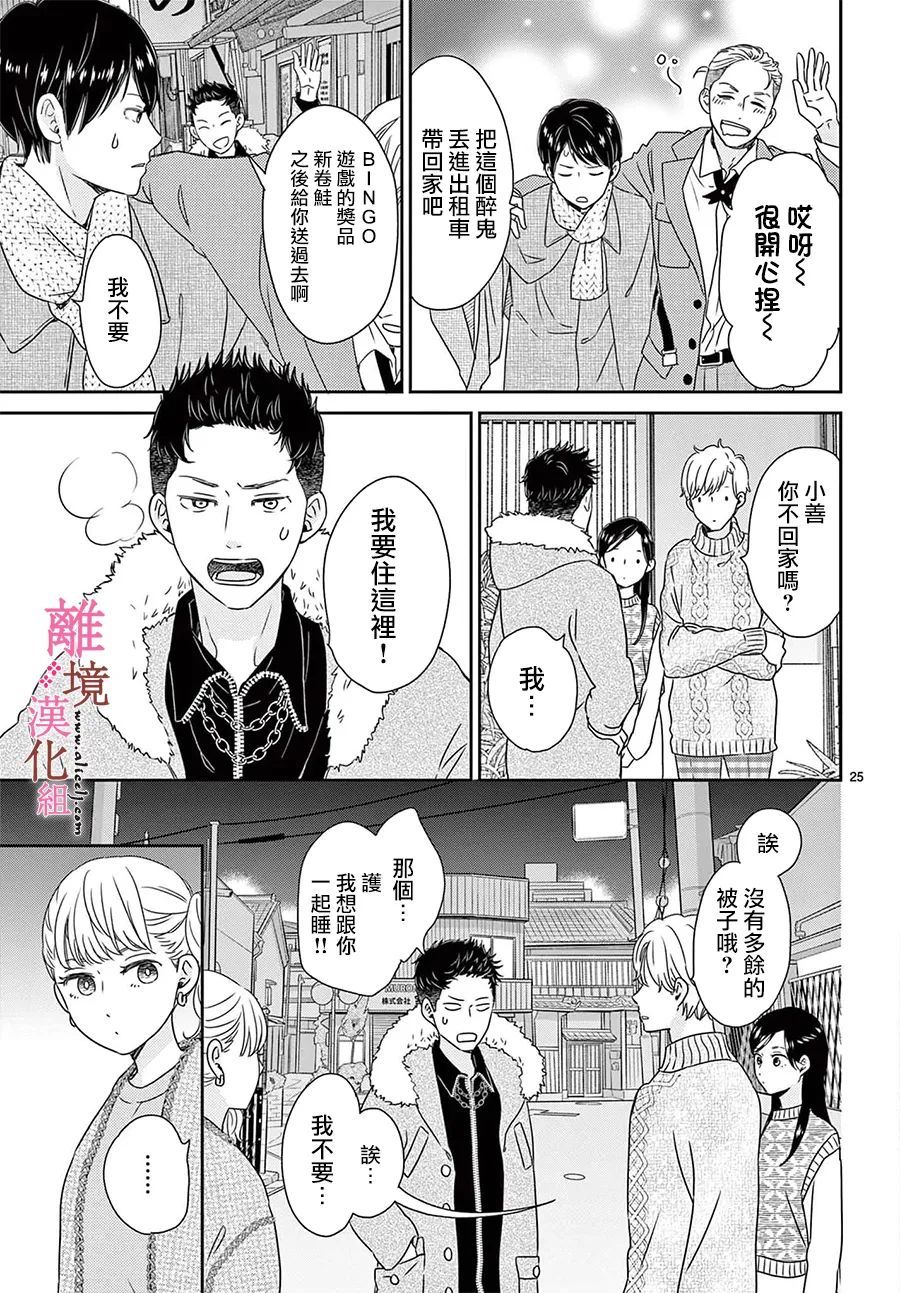 《大少爷的人气店》漫画最新章节第8话免费下拉式在线观看章节第【25】张图片