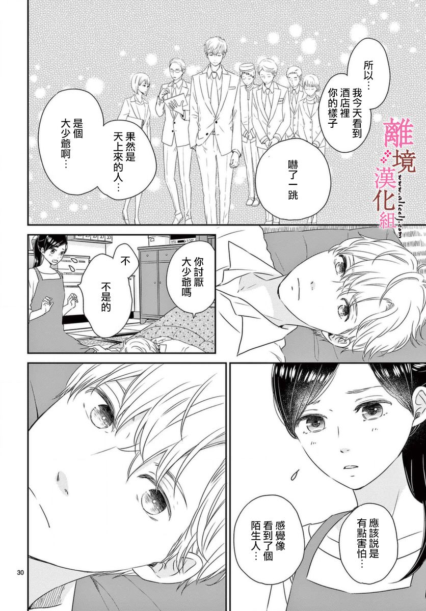 《大少爷的人气店》漫画最新章节第3话免费下拉式在线观看章节第【30】张图片