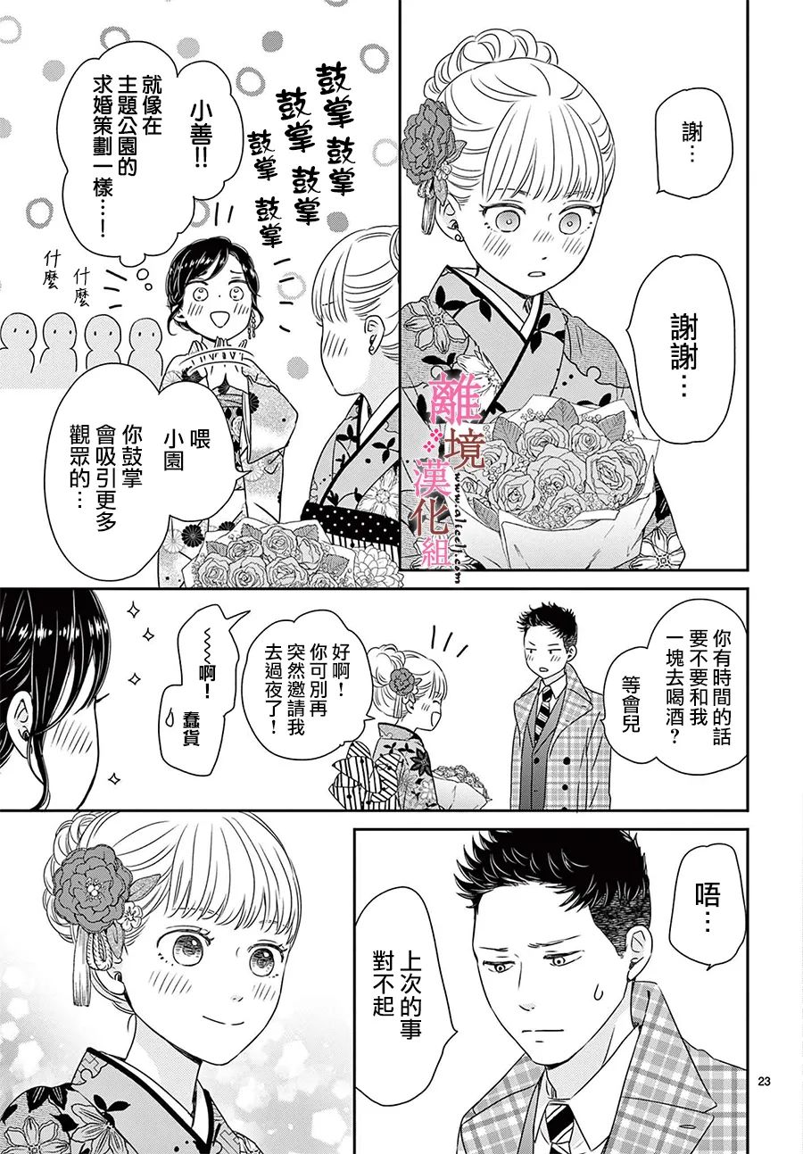 《大少爷的人气店》漫画最新章节第10话免费下拉式在线观看章节第【23】张图片