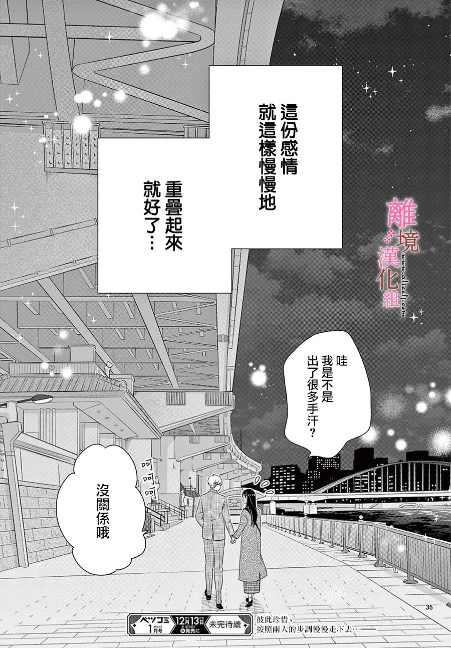 《大少爷的人气店》漫画最新章节第15话免费下拉式在线观看章节第【35】张图片