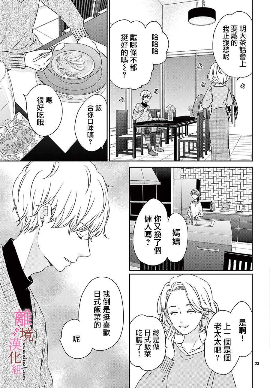 《大少爷的人气店》漫画最新章节第5话免费下拉式在线观看章节第【23】张图片