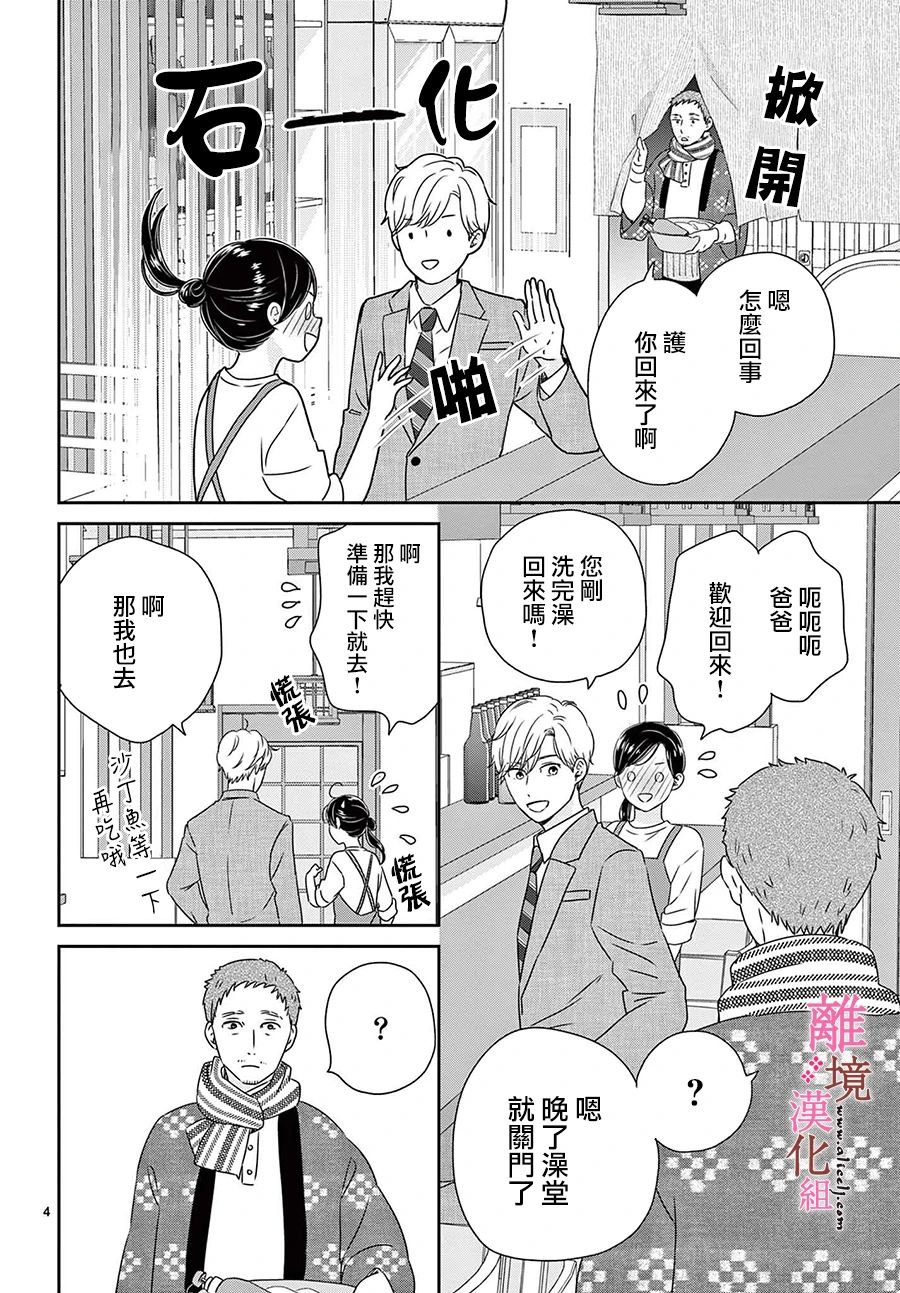 《大少爷的人气店》漫画最新章节第15话免费下拉式在线观看章节第【4】张图片