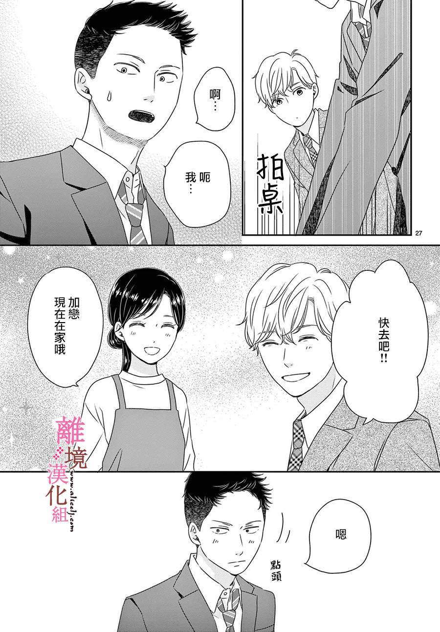 《大少爷的人气店》漫画最新章节第16话免费下拉式在线观看章节第【27】张图片