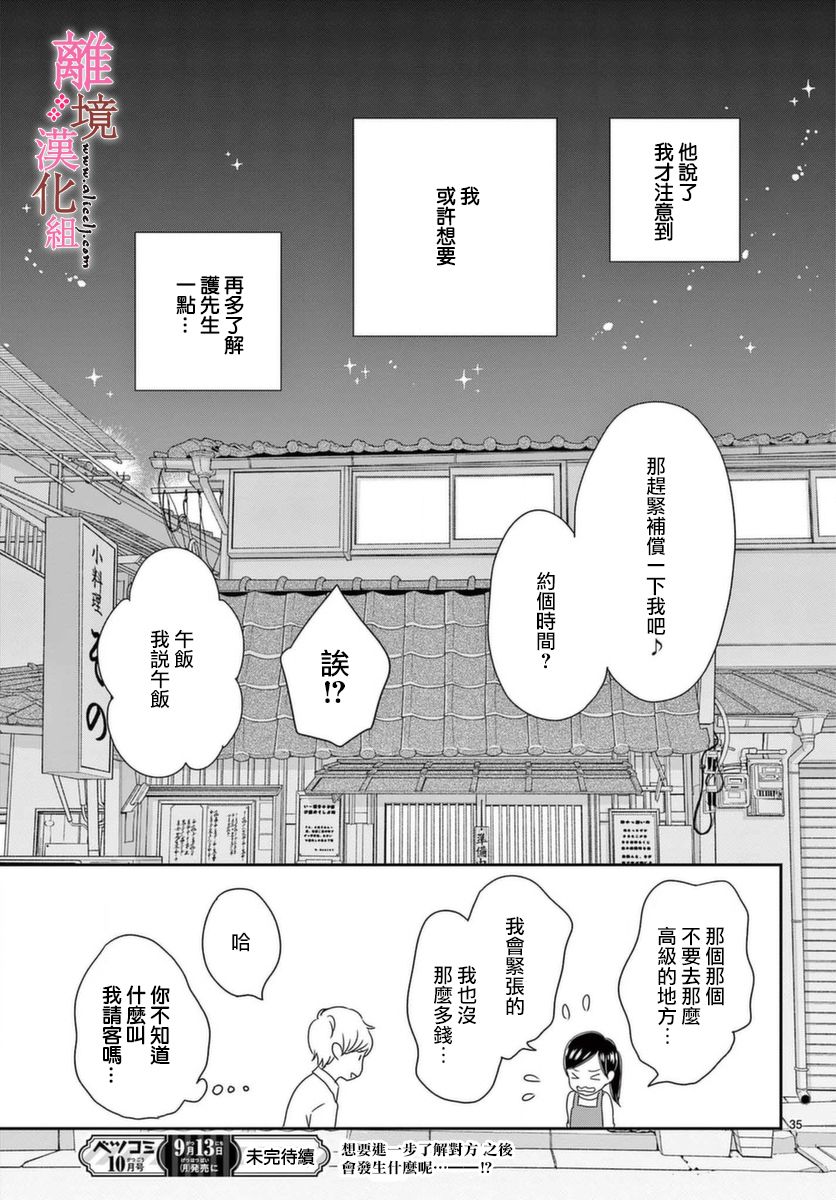 《大少爷的人气店》漫画最新章节第3话免费下拉式在线观看章节第【35】张图片