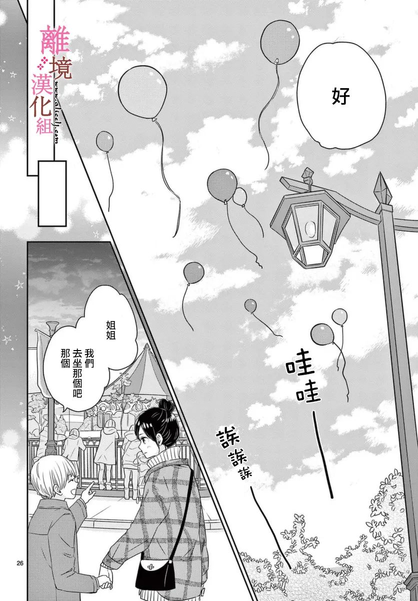 《大少爷的人气店》漫画最新章节第4话免费下拉式在线观看章节第【26】张图片