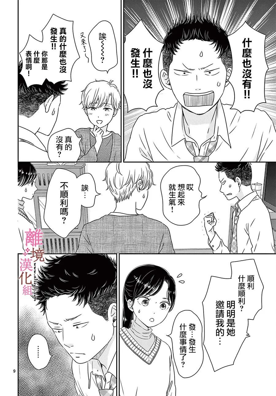 《大少爷的人气店》漫画最新章节第9话免费下拉式在线观看章节第【9】张图片