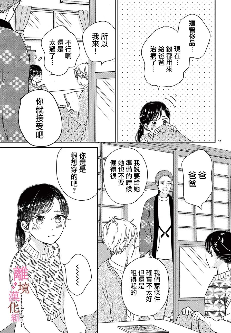 《大少爷的人气店》漫画最新章节第10话免费下拉式在线观看章节第【11】张图片