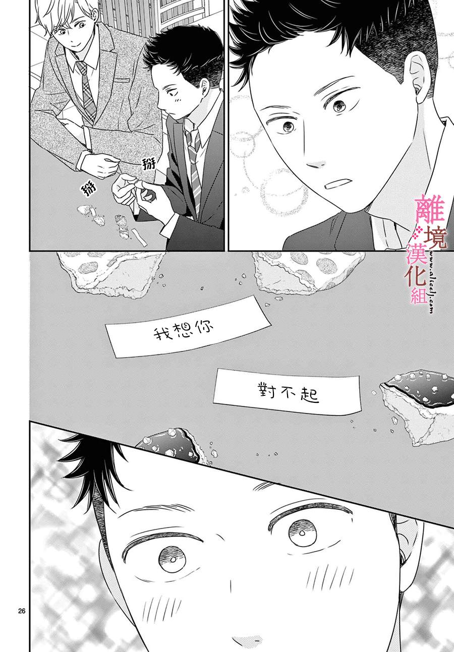 《大少爷的人气店》漫画最新章节第16话免费下拉式在线观看章节第【26】张图片