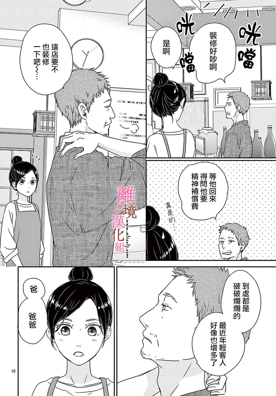 《大少爷的人气店》漫画最新章节第5话免费下拉式在线观看章节第【12】张图片