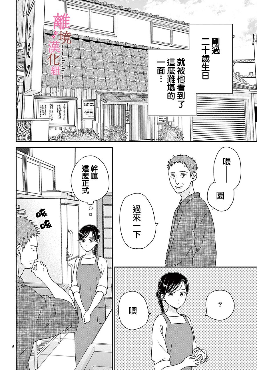 《大少爷的人气店》漫画最新章节第12话免费下拉式在线观看章节第【6】张图片