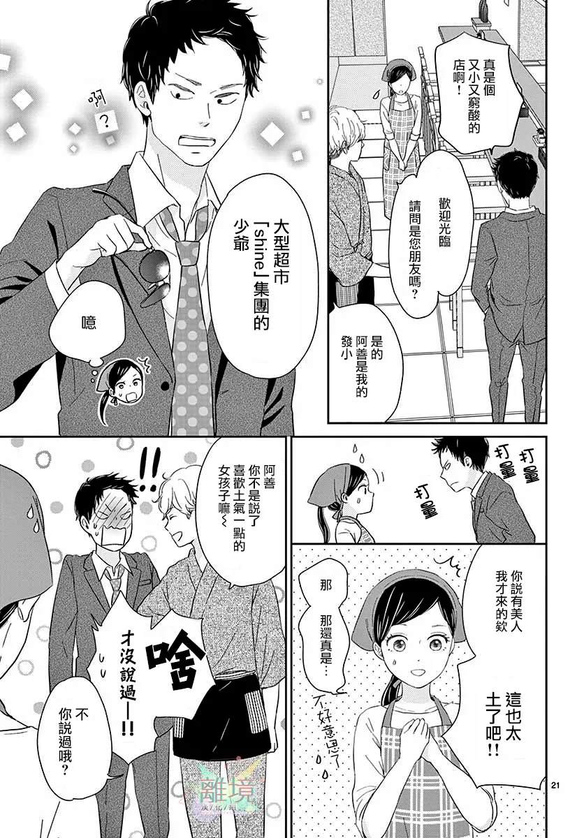 《大少爷的人气店》漫画最新章节第1话免费下拉式在线观看章节第【20】张图片