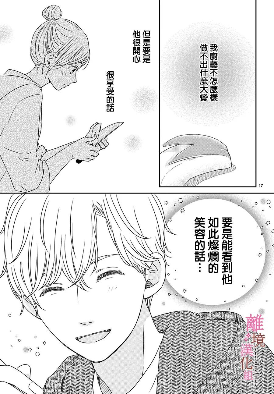 《大少爷的人气店》漫画最新章节第7话免费下拉式在线观看章节第【17】张图片